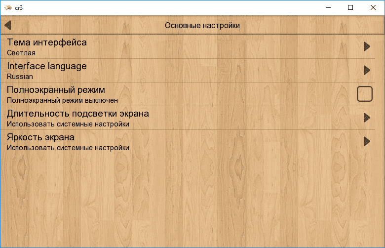 Основные настройки